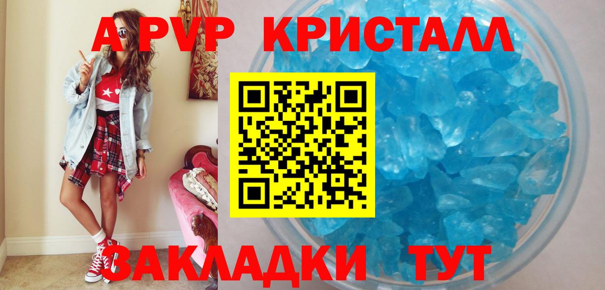 A PVP кристаллы  Альфа ПВП кристаллы  А ПВП Crystall  Вход с VPN  Качканар 