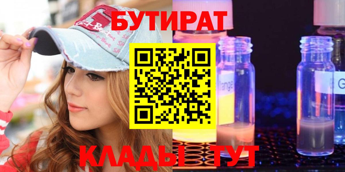 Бутират бутандиол Качканар