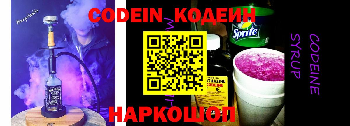 Кодеиновый сироп Lean Purple Drank  Вход с VPN  сколько стоит  Качканар  Кодеиновый сироп Lean напиток Lean (лин) 