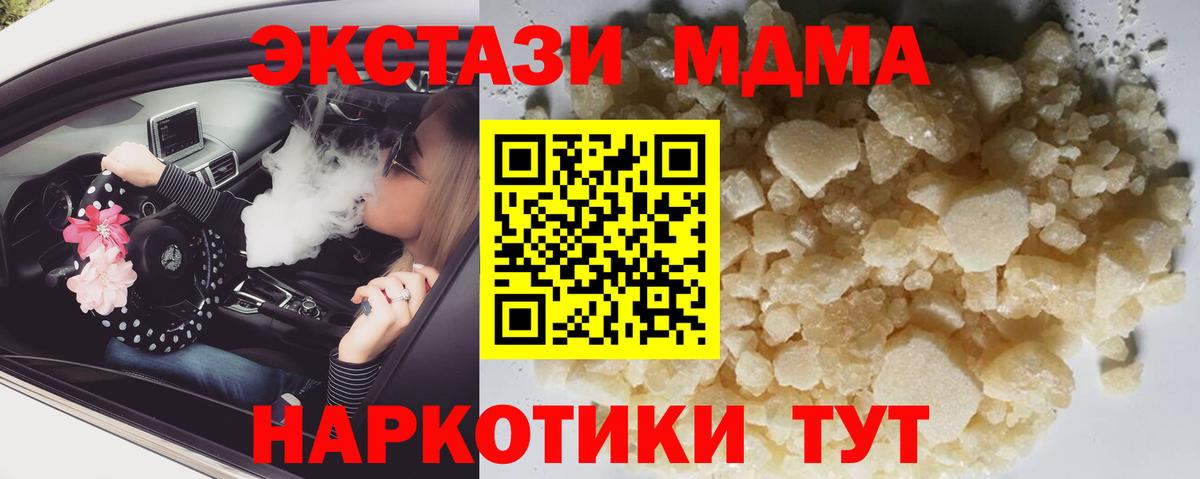 MDMA  MDMA VHQ  Вход с VPN  Качканар  МДМА Molly 