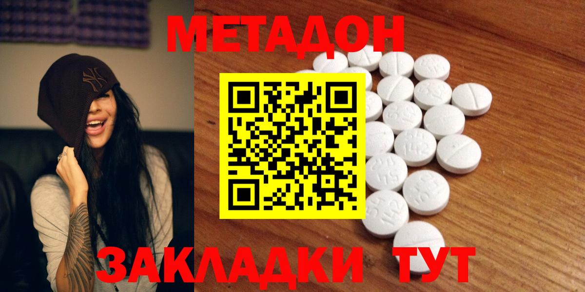 МЕТАДОН methadone  Метадон белоснежный  Качканар  Вход с VPN 