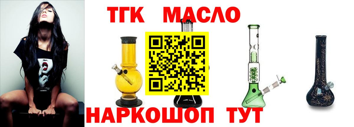 ТГК THC oil Качканар